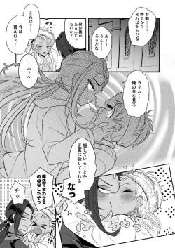 Page 26 of 絶対抱きたくない従者VS絶対抱かれたい主人