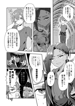 Page 33 of 絶対抱きたくない従者VS絶対抱かれたい主人