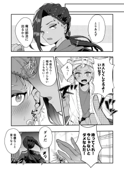 Page 34 of 絶対抱きたくない従者VS絶対抱かれたい主人