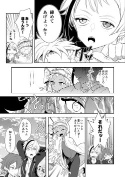 Page 43 of 絶対抱きたくない従者VS絶対抱かれたい主人