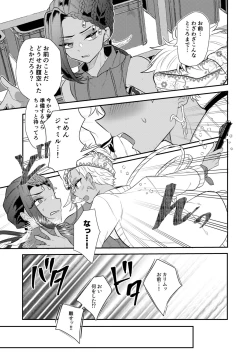 Page 45 of 絶対抱きたくない従者VS絶対抱かれたい主人