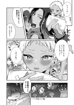 Page 63 of 絶対抱きたくない従者VS絶対抱かれたい主人