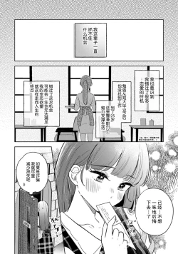 Page 13 of hentai keiyaku shimasen ka? Ikemen shashin2