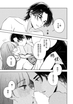 Page 25 of hentai keiyaku shimasen ka? Ikemen shashin2