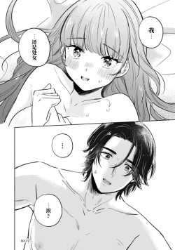 Page 38 of hentai keiyaku shimasen ka? Ikemen shashin2