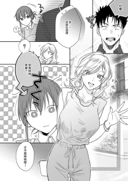 Page 179 of Ore ga on'na ni shite yaru yo| 让我将你变成女人吧～年上男友，化身饥渴大野狼？～ 1-8