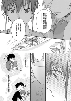 Page 188 of Ore ga on'na ni shite yaru yo| 让我将你变成女人吧～年上男友，化身饥渴大野狼？～ 1-8