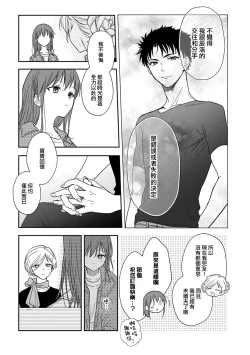 Page 220 of Ore ga on'na ni shite yaru yo| 让我将你变成女人吧～年上男友，化身饥渴大野狼？～ 1-8