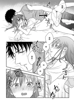 Page 233 of Ore ga on'na ni shite yaru yo| 让我将你变成女人吧～年上男友，化身饥渴大野狼？～ 1-8