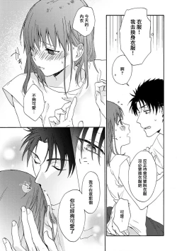 Page 31 of Ore ga on'na ni shite yaru yo| 让我将你变成女人吧～年上男友，化身饥渴大野狼？～ 1-8