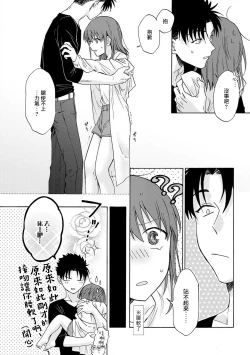 Page 68 of Ore ga on'na ni shite yaru yo| 让我将你变成女人吧～年上男友，化身饥渴大野狼？～ 1-8