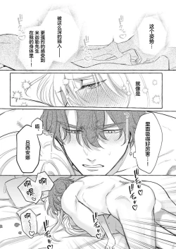 Page 105 of Ai ga Omoi Kishi Koushaku wa, Tsuihou Reijou no Subete o Ubaitsukushitai. | 骑士公爵爱意深重，想要索取放逐千金的一切。 1-4