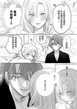 Page 119 of Ai ga Omoi Kishi Koushaku wa, Tsuihou Reijou no Subete o Ubaitsukushitai. | 骑士公爵爱意深重，想要索取放逐千金的一切。 1-4