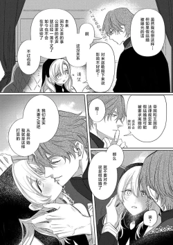 Page 21 of Ai ga Omoi Kishi Koushaku wa, Tsuihou Reijou no Subete o Ubaitsukushitai. | 骑士公爵爱意深重，想要索取放逐千金的一切。 1-4