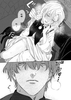 Page 28 of Ai ga Omoi Kishi Koushaku wa, Tsuihou Reijou no Subete o Ubaitsukushitai. | 骑士公爵爱意深重，想要索取放逐千金的一切。 1-4