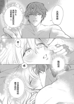 Page 4 of Ai ga Omoi Kishi Koushaku wa, Tsuihou Reijou no Subete o Ubaitsukushitai. | 骑士公爵爱意深重，想要索取放逐千金的一切。 1-4