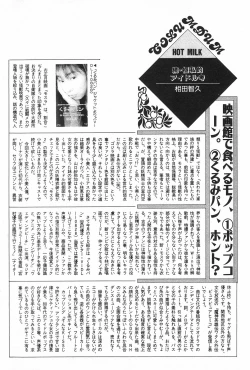 Page 101 of Manga Hotmilk 1997-04