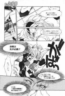 Page 90 of Manga Hotmilk 1997-04