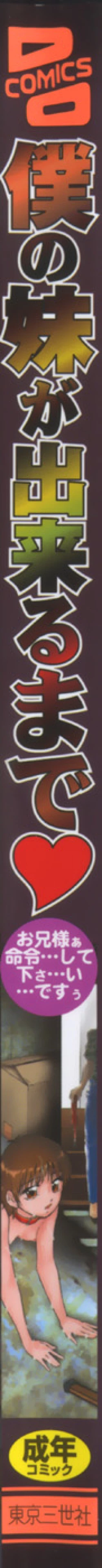 Page 1 of Boku no Imouto ga Dekirumade