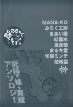 Page 7 of Boku no Imouto ga Dekirumade