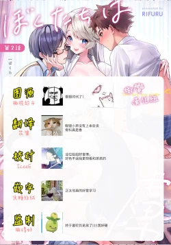 Page 74 of boku tati ha o nee tyan no toriko~0003前