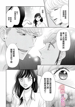 Page 22 of ōkami kishi to junketsu hime   ~ mibun02｜狼骑士与纯洁公主～身份之差的淫荡纯爱～01-02