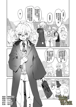 Page 2 of kohitsuji wa dare no te ni｜羔羊落入何人之手