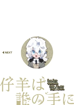 Page 48 of kohitsuji wa dare no te ni｜羔羊落入何人之手