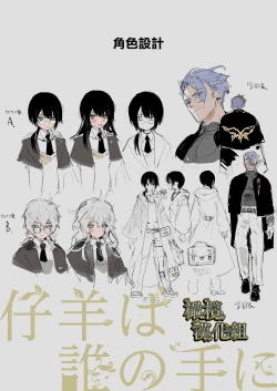 Page 49 of kohitsuji wa dare no te ni｜羔羊落入何人之手