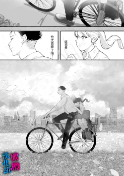 Page 13 of Kore ga Watashi no Seoshun desu｜这便是我的青春故事