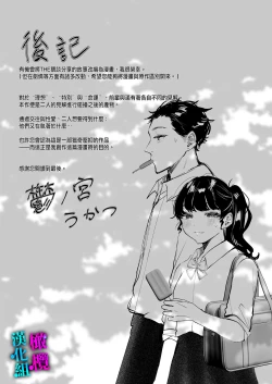 Page 47 of Kore ga Watashi no Seoshun desu｜这便是我的青春故事