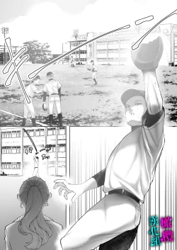 Page 4 of Kore ga Watashi no Seoshun desu｜这便是我的青春故事