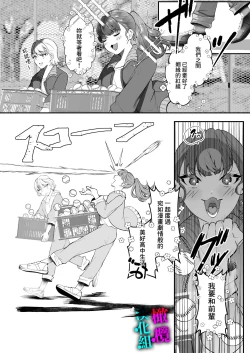 Page 6 of Kore ga Watashi no Seoshun desu｜这便是我的青春故事