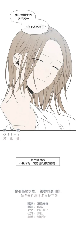 Page 361 of Summer Solstice Point Camp Ch.00-17|夏至点Ch.00~17