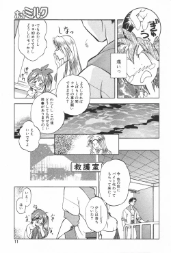 Page 11 of Manga Hotmilk 1997-05