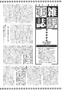 Page 162 of Manga Hotmilk 1997-05