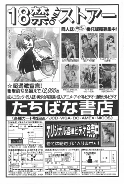 Page 167 of Manga Hotmilk 1997-05