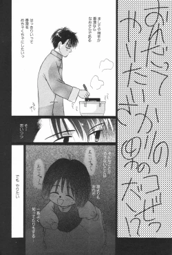 Page 28 of Manga Hotmilk 1997-05