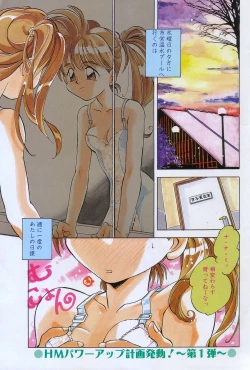 Page 3 of Manga Hotmilk 1997-05
