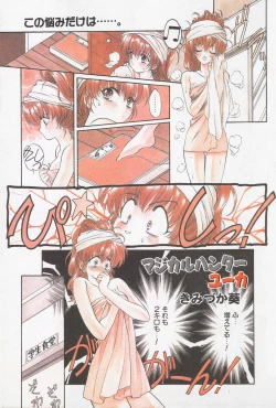 Page 91 of Manga Hotmilk 1997-05