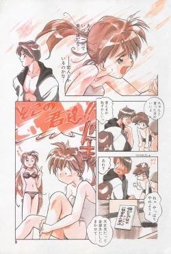 Page 9 of Manga Hotmilk 1997-05