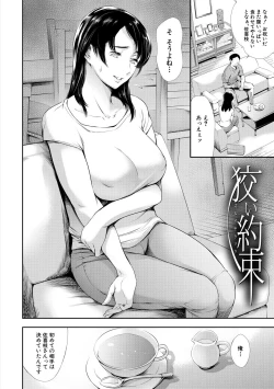 Page 134 of Anata no Oku-san Uwaki Shitemasu yo