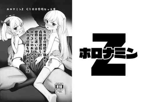 (C100) [horonaminZ (horonamin)] Onnanoko no Seiyoku ga Tsuyo Sugiru Teisou Kannen Gyakuten shita Sekai ni Mayoikonda Lolicon no Oji-san ga Onnanoko no Yume o Kanaete Ageru Hanashi