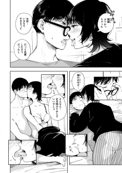 Page 146 of Madoromi to Seikatsu Igai no Zenbu