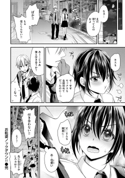 Page 104 of Watashi No Tondemo Shotaiken