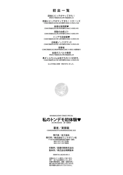 Page 162 of Watashi No Tondemo Shotaiken