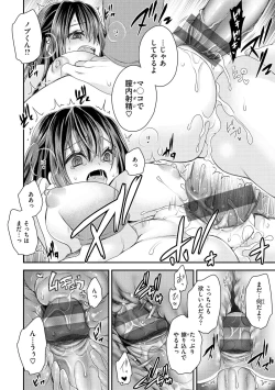Page 80 of Watashi No Tondemo Shotaiken