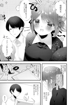 Page 153 of Watashi no Sukinahito.