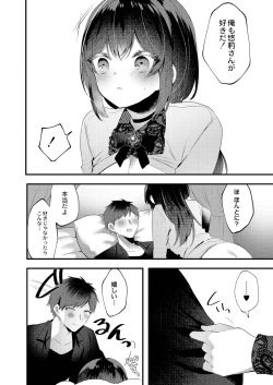 Page 20 of Watashi no Sukinahito.