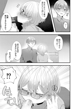 Page 39 of Watashi no Sukinahito.